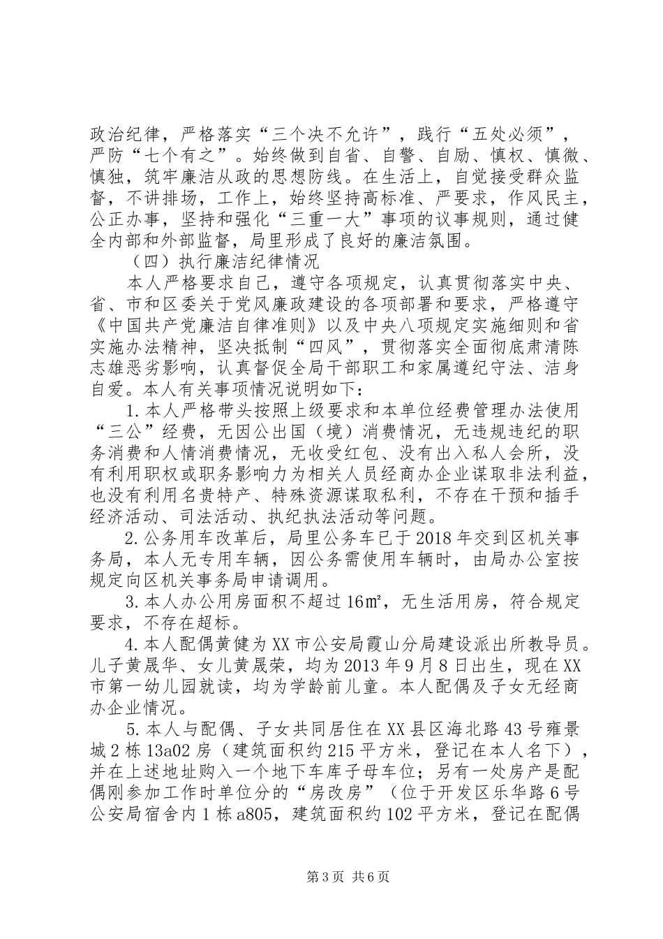 统计局党组书记、局长述责述廉报告_第3页