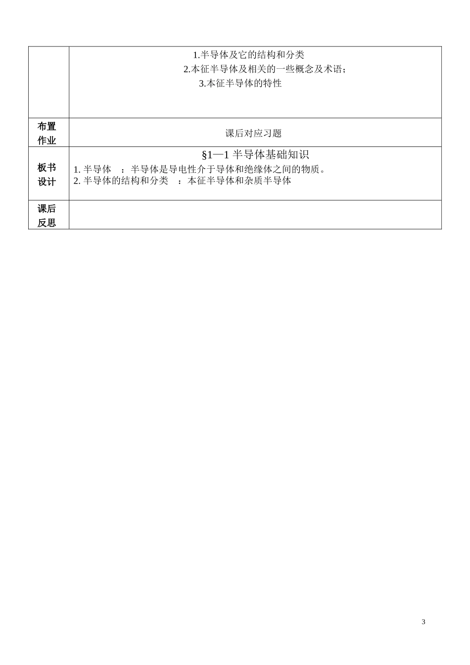 半导体基础知识_第3页