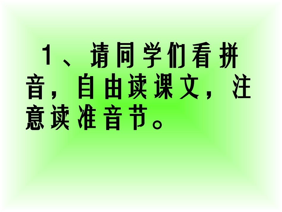 一年级下语文课件-送阳光-教科版_第3页