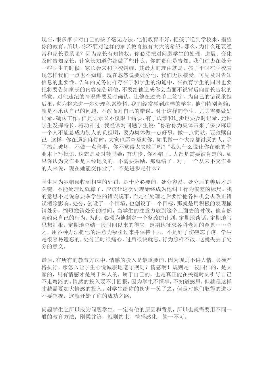 如何对待问题学生 (2)_第2页