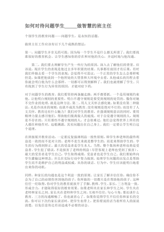 如何对待问题学生 (2)