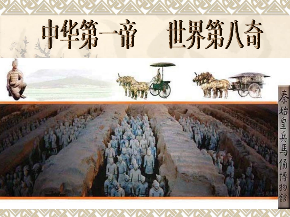 人教版小学语文第七册19课秦兵马俑_第3页