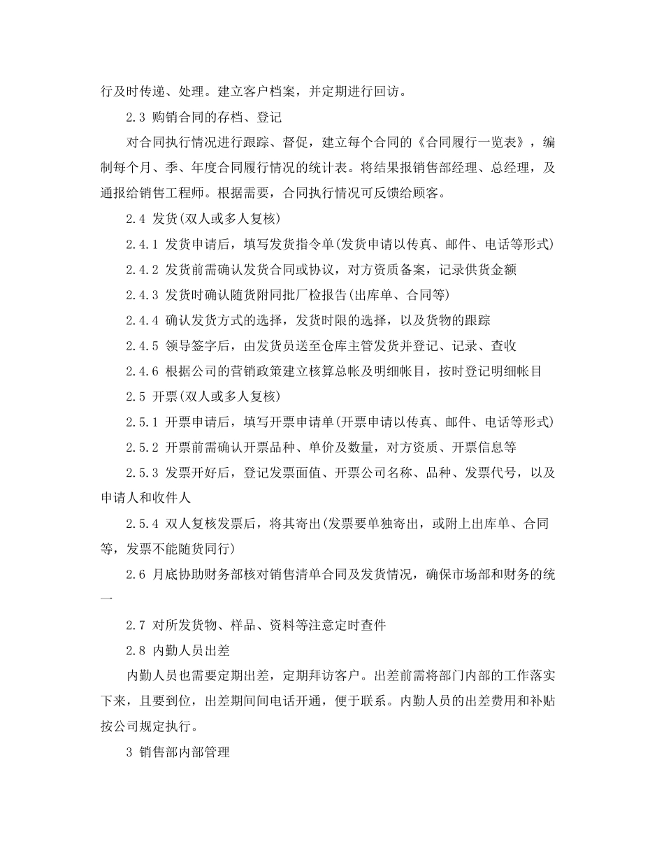 医药销售内勤的工作计划范文_第2页