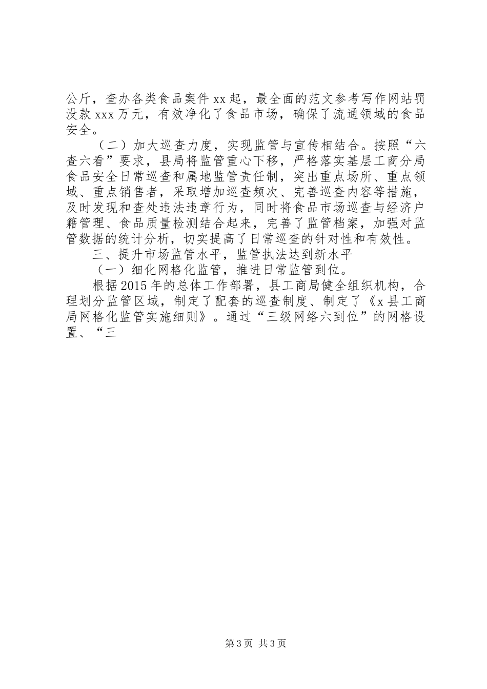 县工商局班子年度述职述廉工作报告_第3页