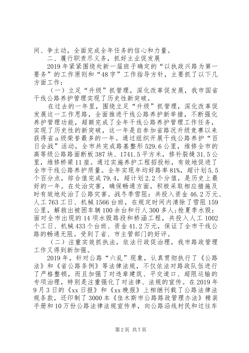 人大代表述职报告范文全文_第2页