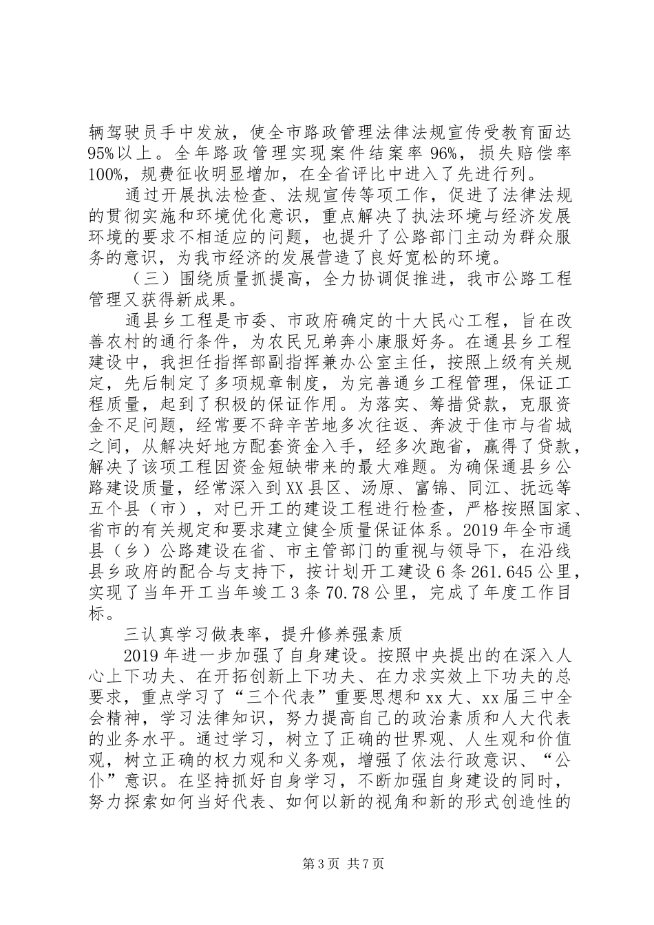 人大代表述职报告范文全文_第3页