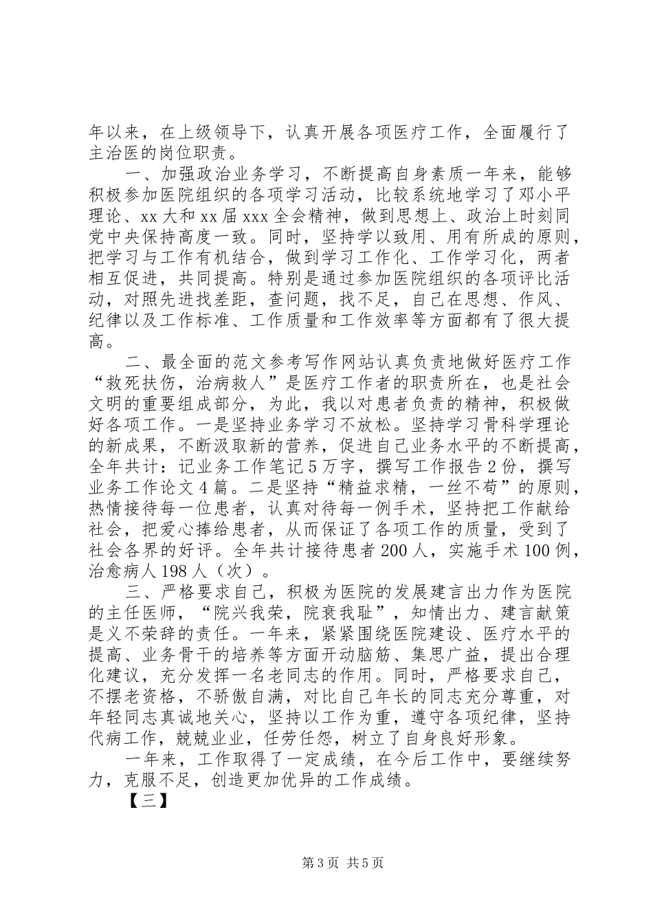 20XX年主任医师述职报告范文_第3页