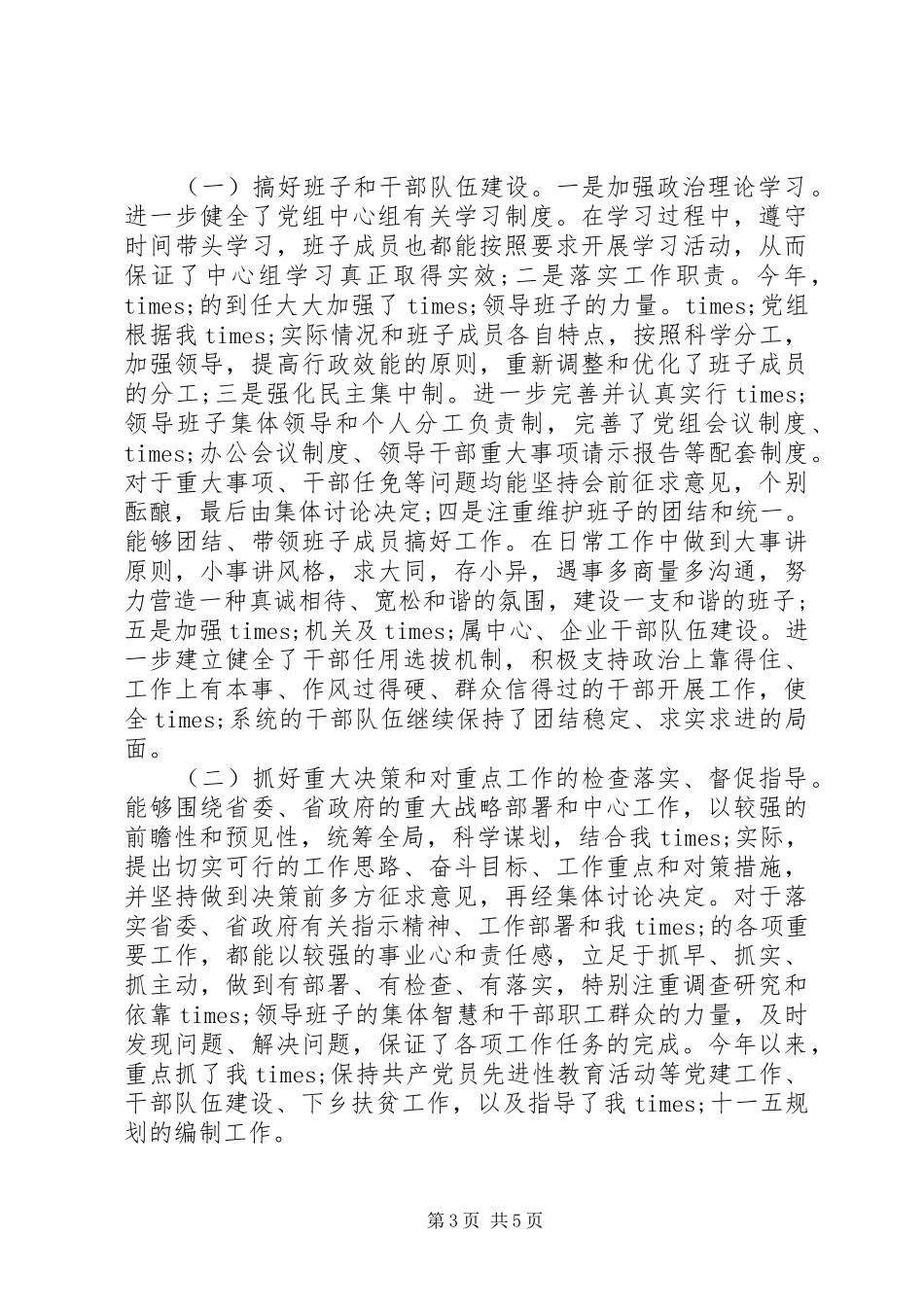 党组书记述职述廉报告 (13)_第3页