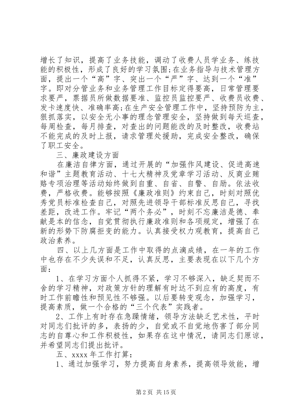 收费站站长的述职述廉报告_第2页