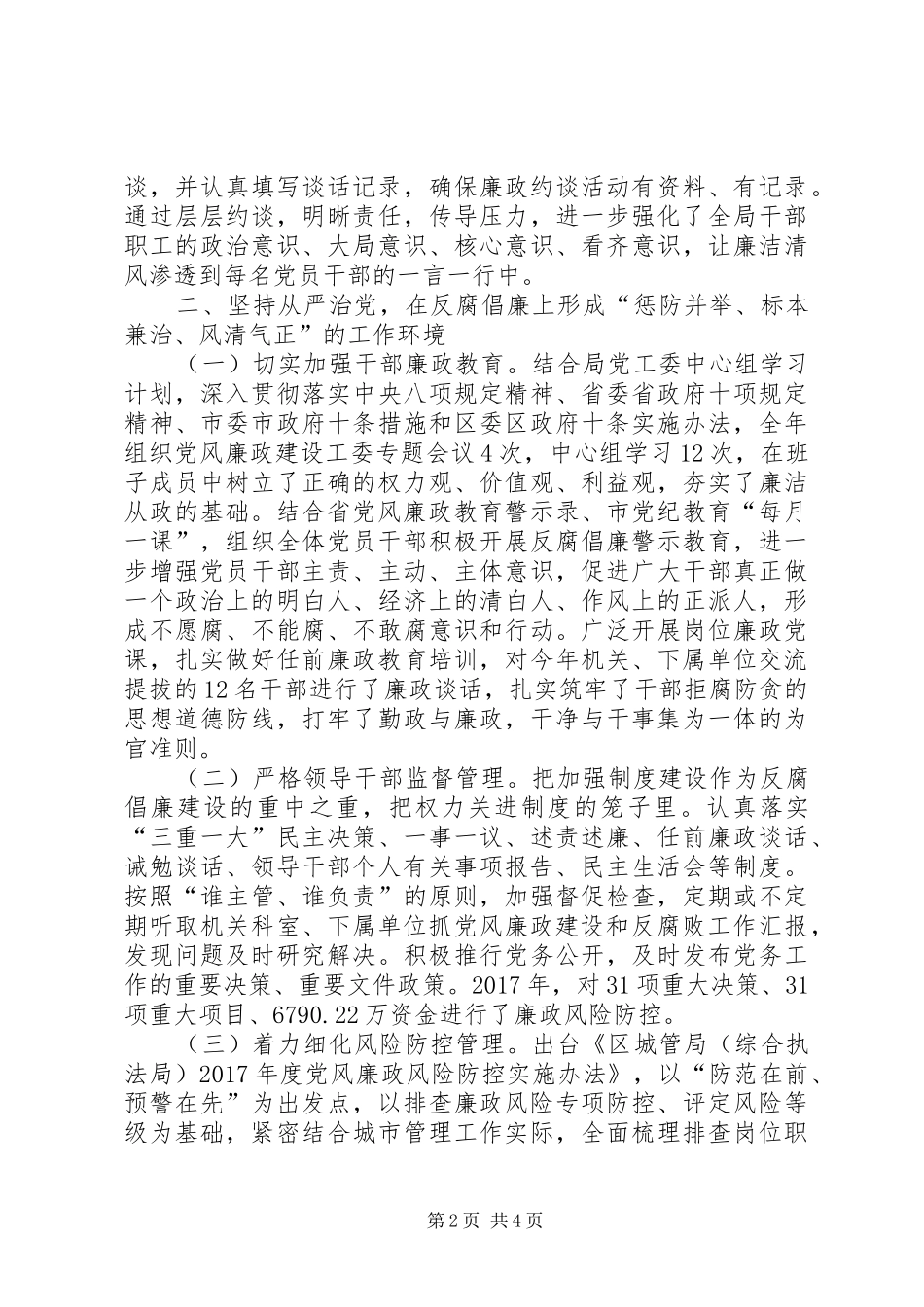 XX年度区城管局党工委班子述职报告_第2页