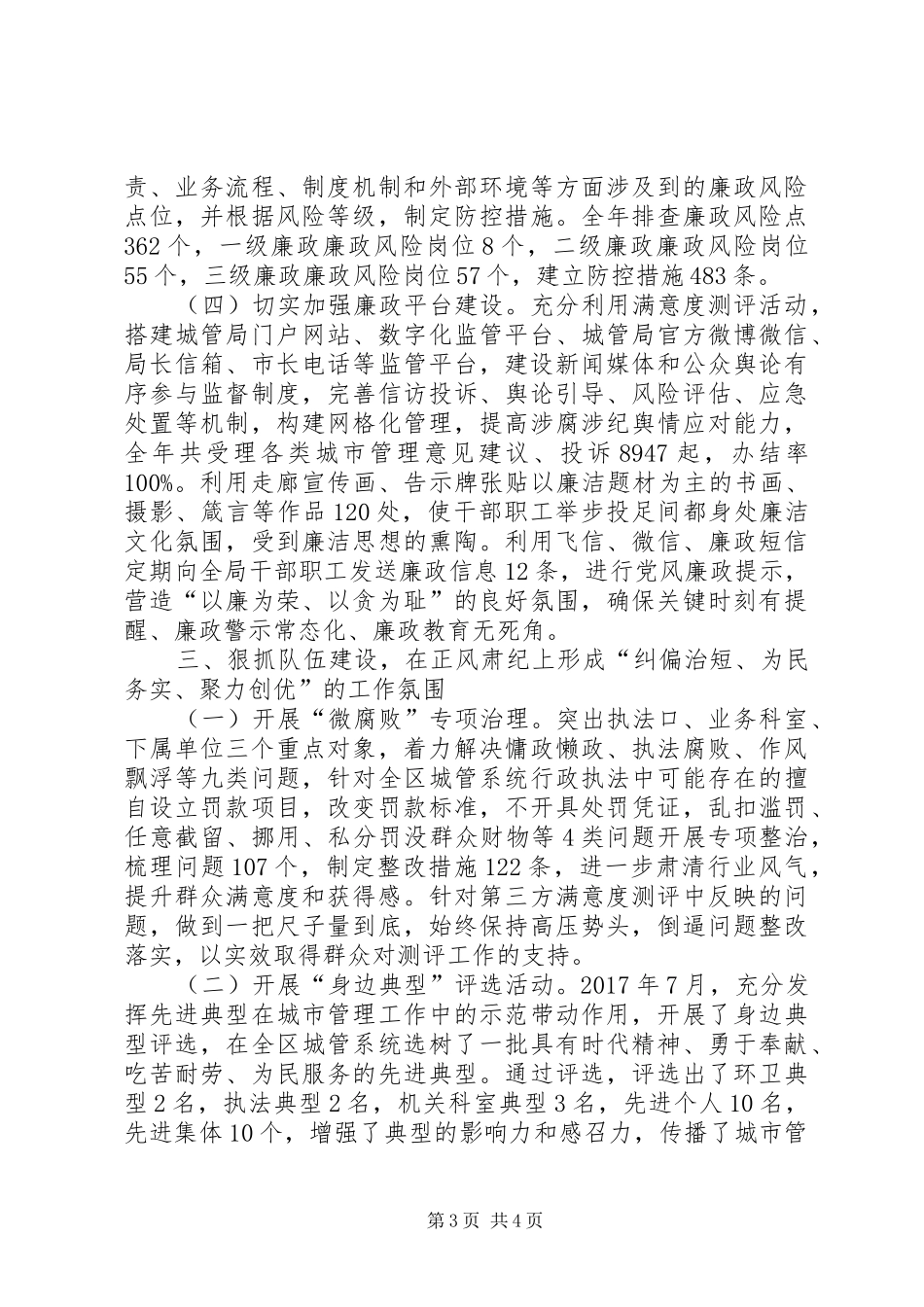 XX年度区城管局党工委班子述职报告_第3页