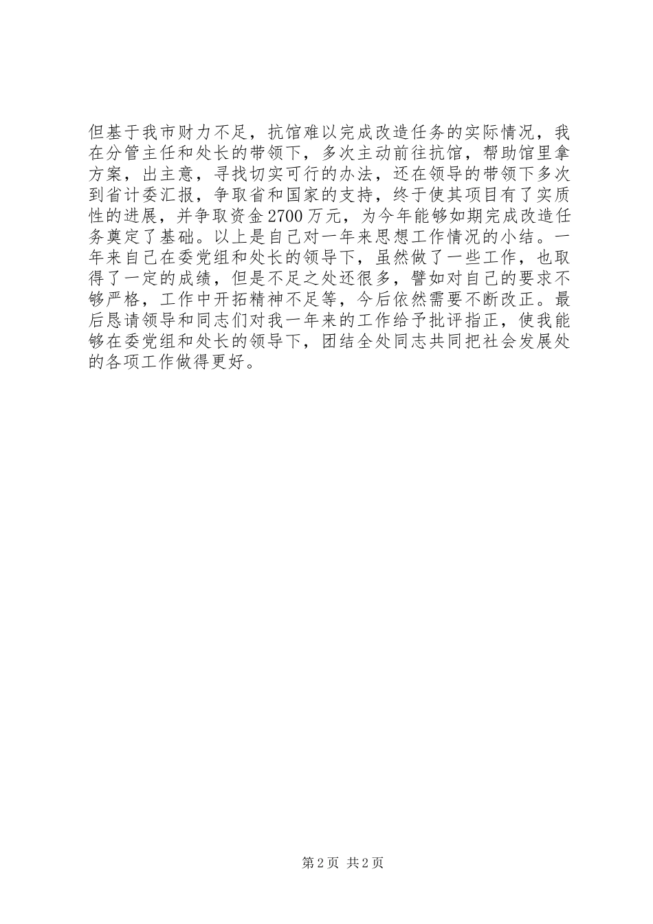 发改委副处长述职报告_第2页