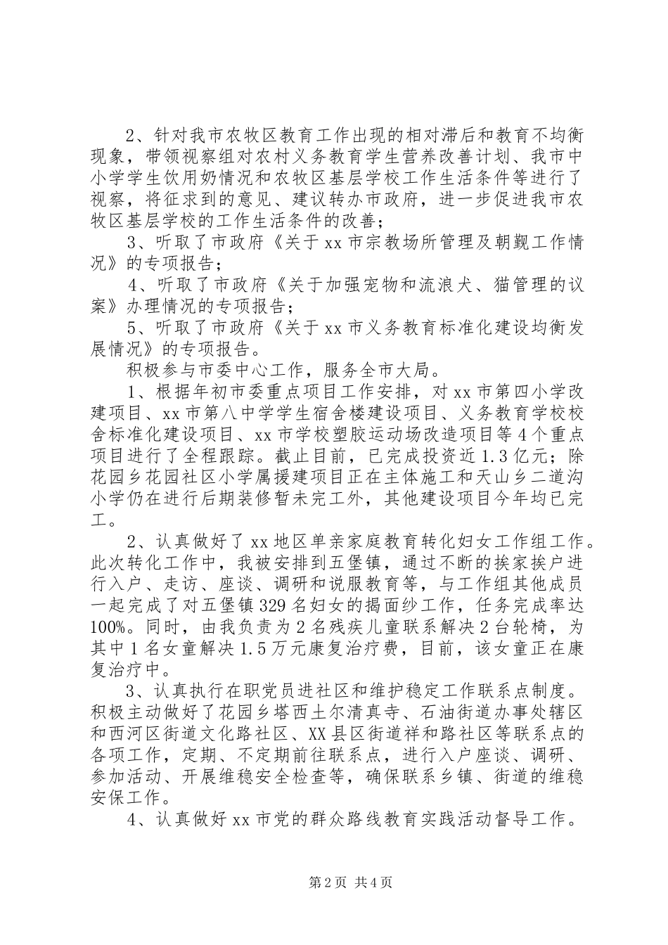 XX年市人大副主任述职述德述廉报告_第2页