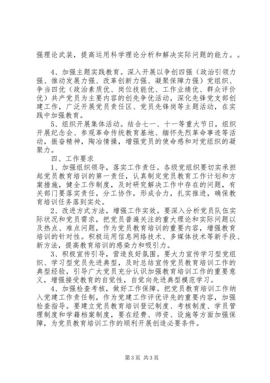 个人述廉述责述职工作报告_第3页