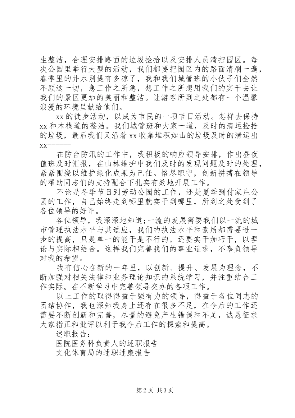 景区管理所的述职报告_第2页