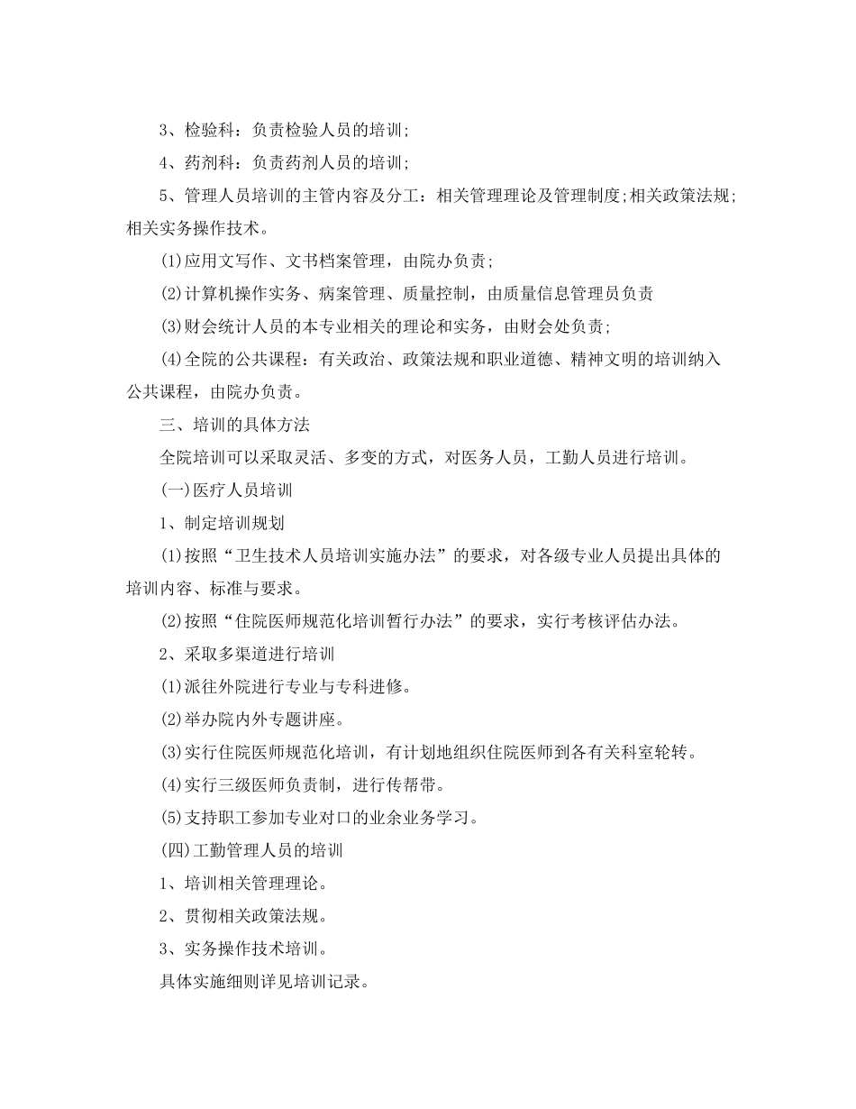 2020年下半年培训计划_第2页