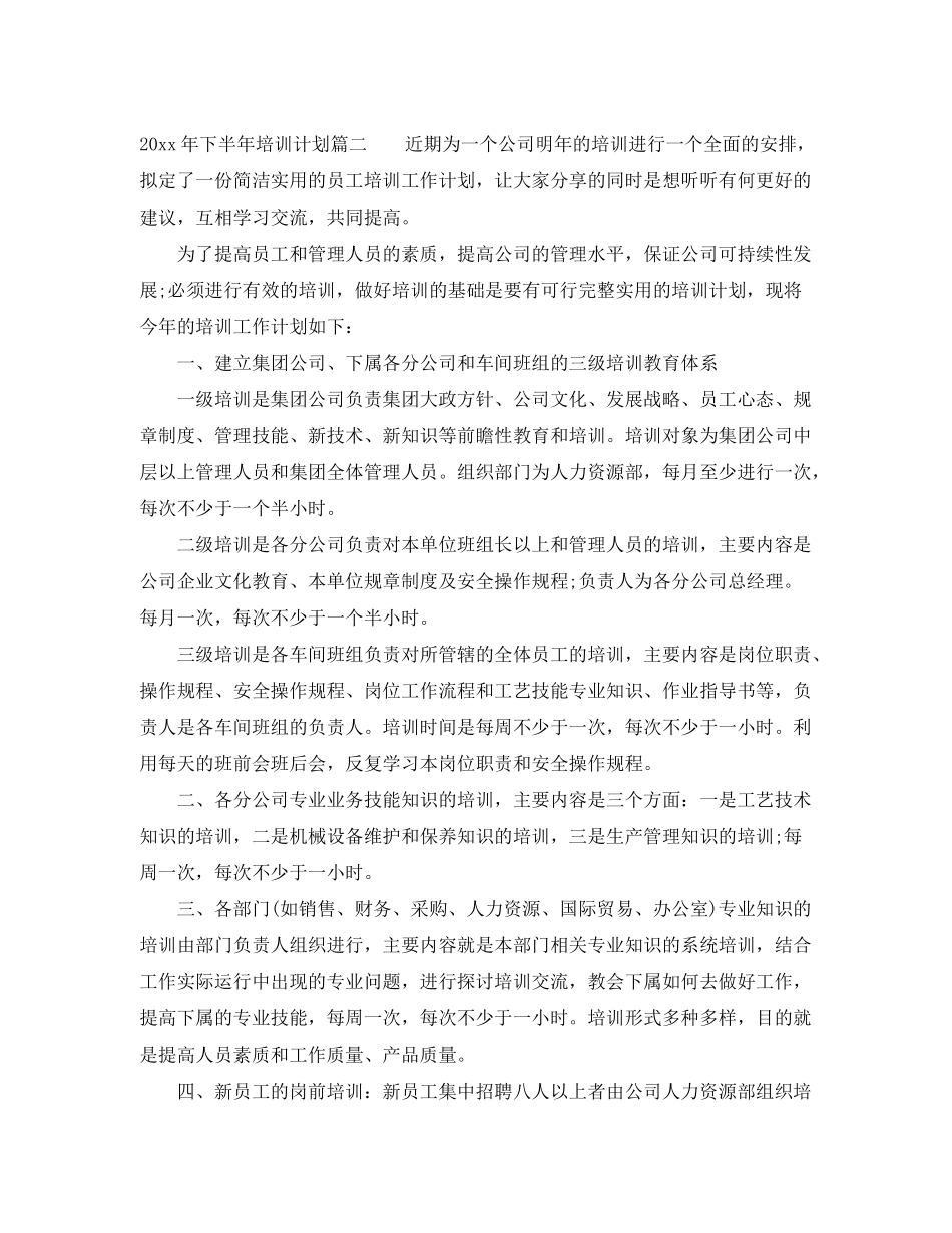 2020年下半年培训计划_第3页