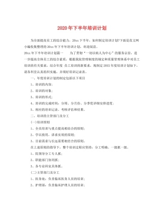 2020年下半年培训计划