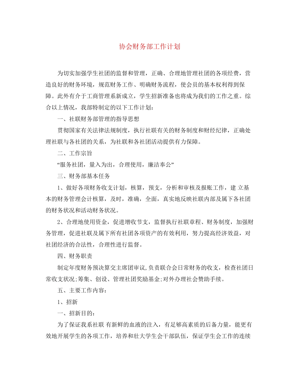 协会财务部工作计划_第1页