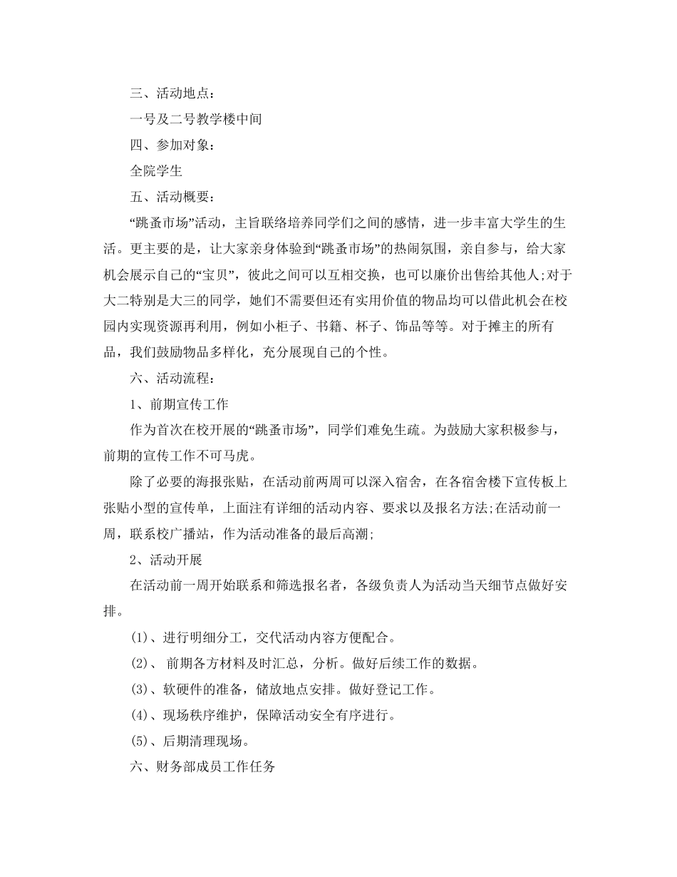 协会财务部工作计划_第3页