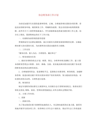 协会财务部工作计划