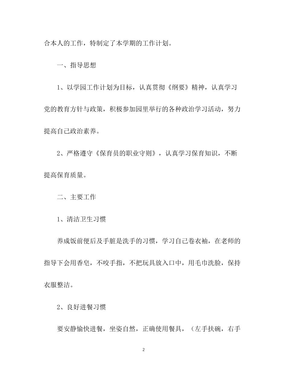 保育员工作计划2_第2页