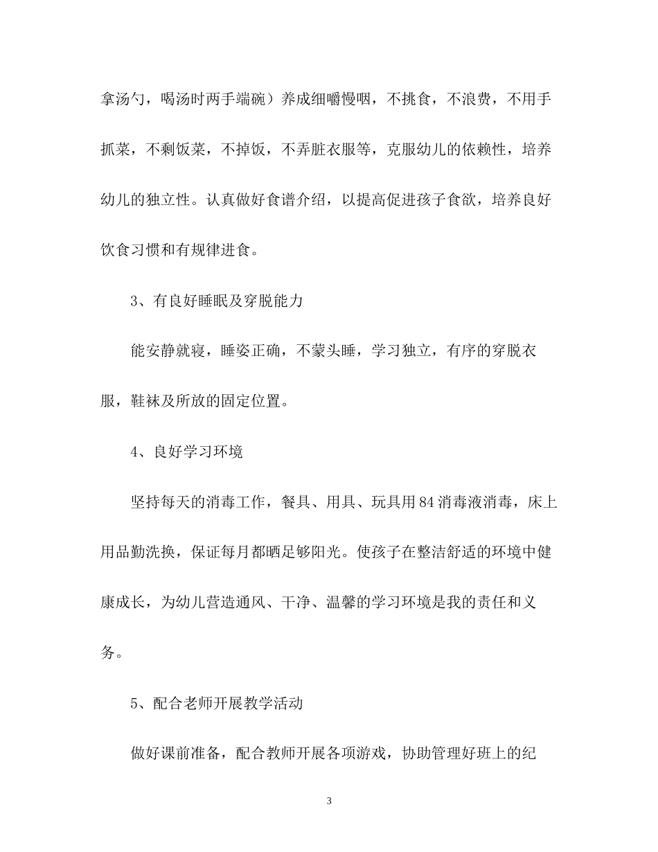 保育员工作计划2_第3页