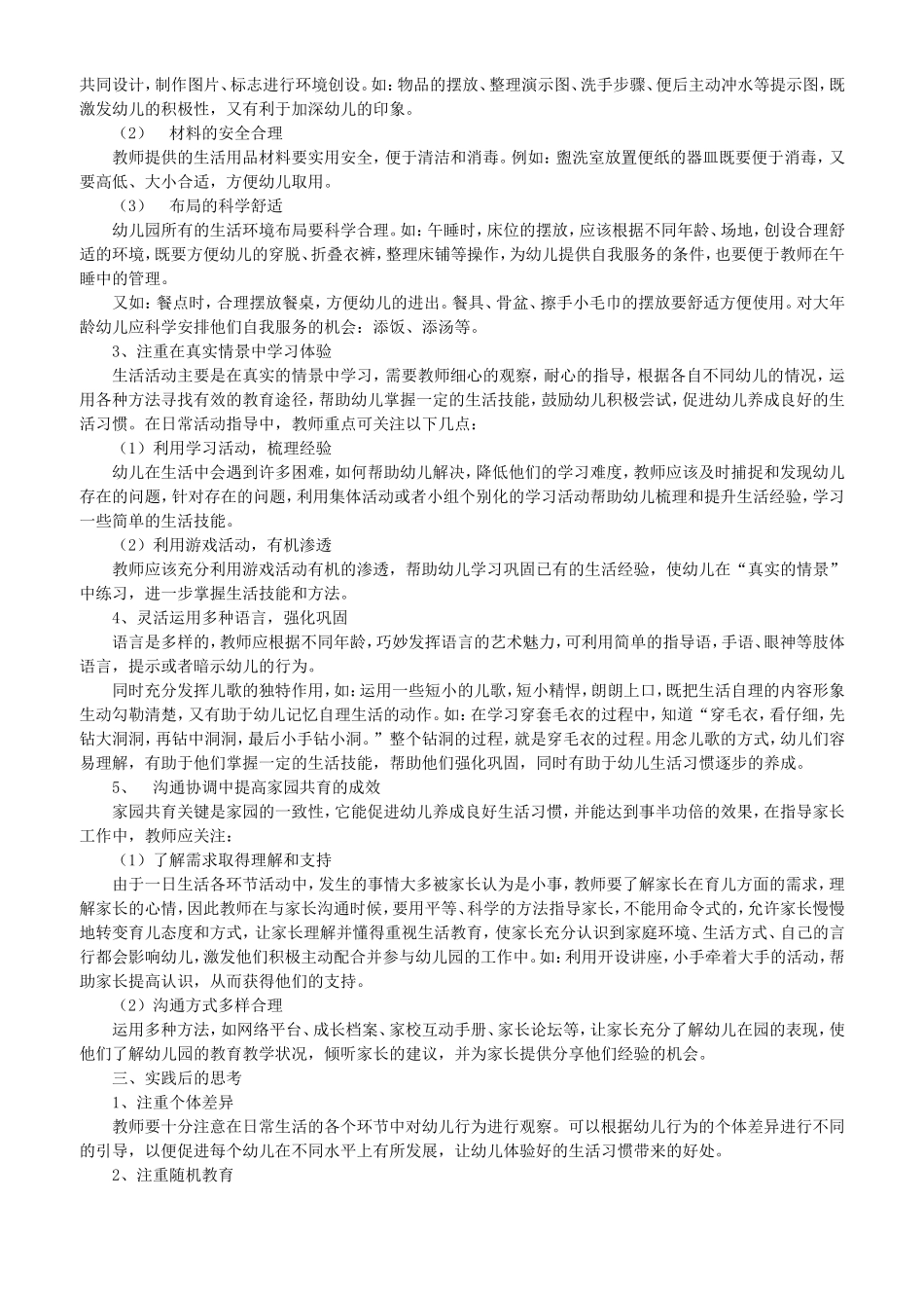 幼儿园一日生活环节中培养幼儿良好习惯_第2页