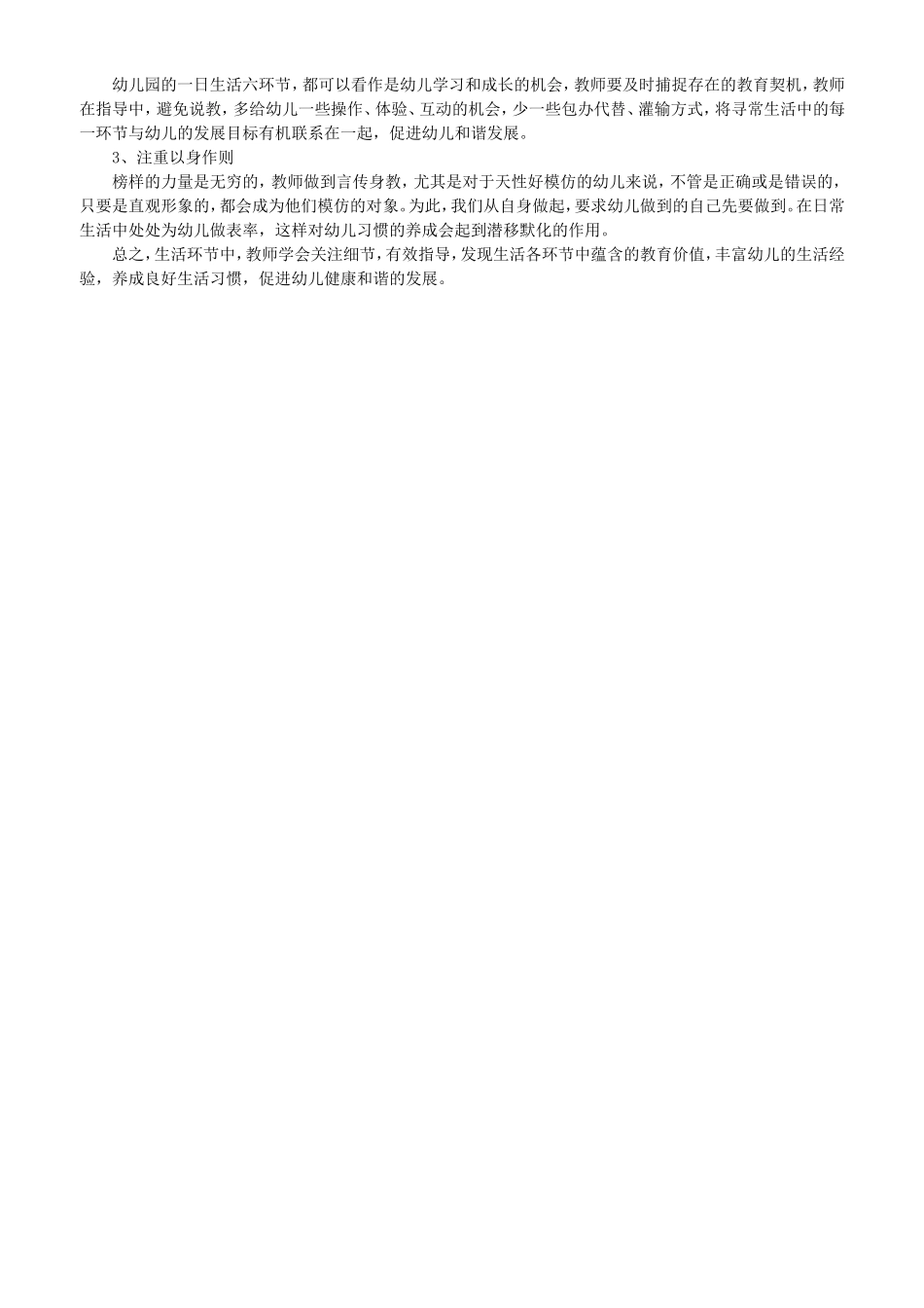 幼儿园一日生活环节中培养幼儿良好习惯_第3页