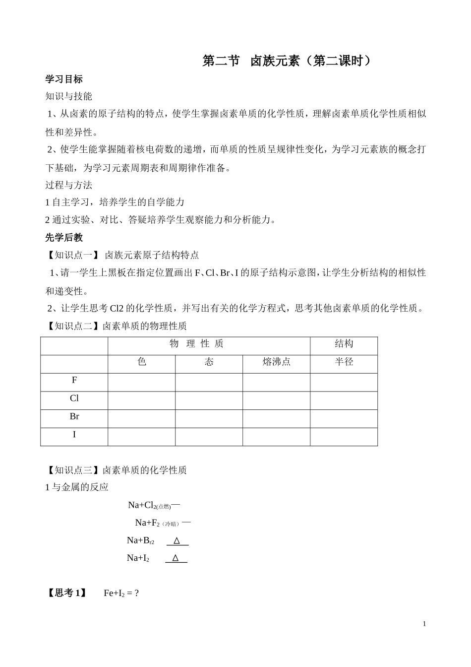 第二节卤族元素_第1页