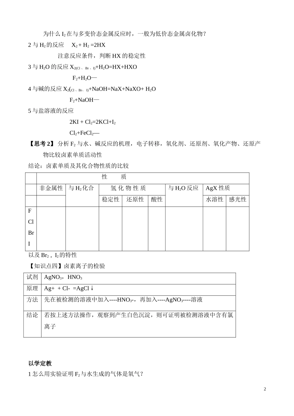 第二节卤族元素_第2页