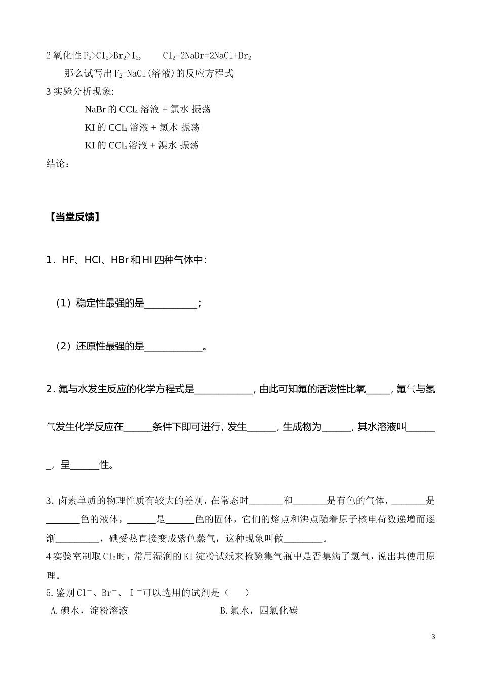 第二节卤族元素_第3页