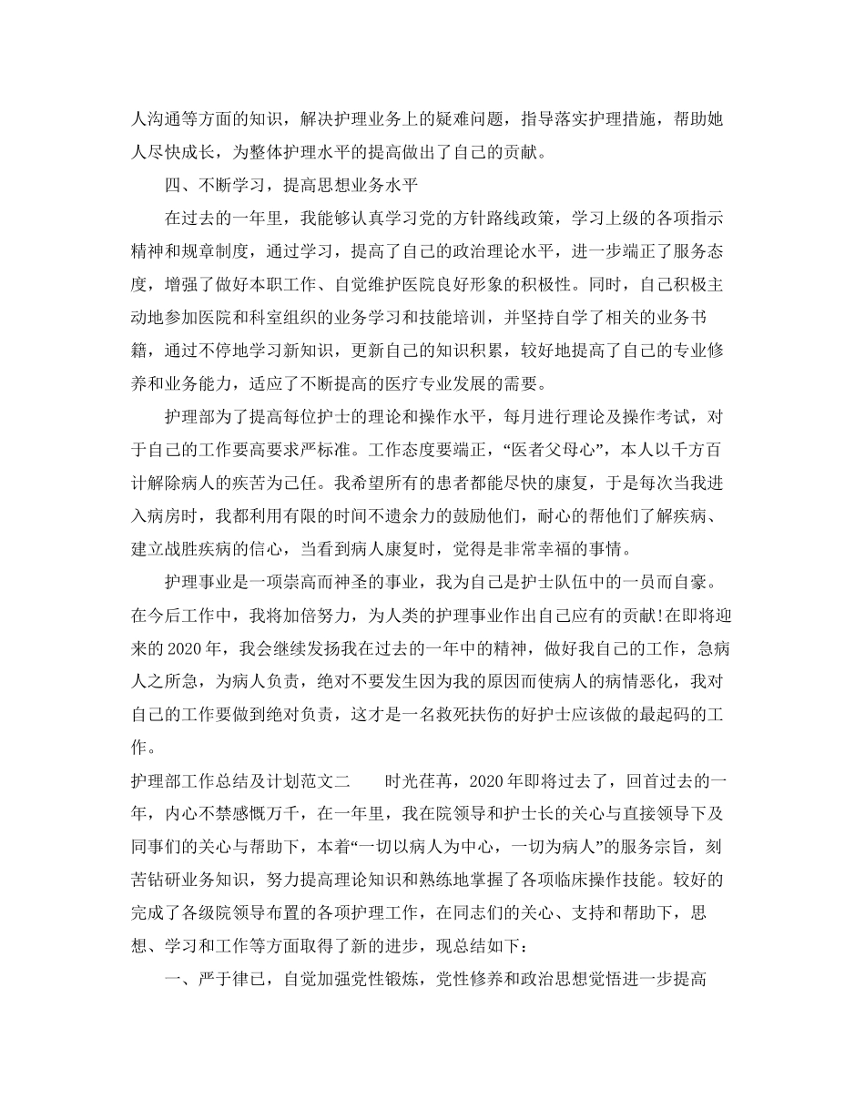 护理部工作总结及计划_第2页