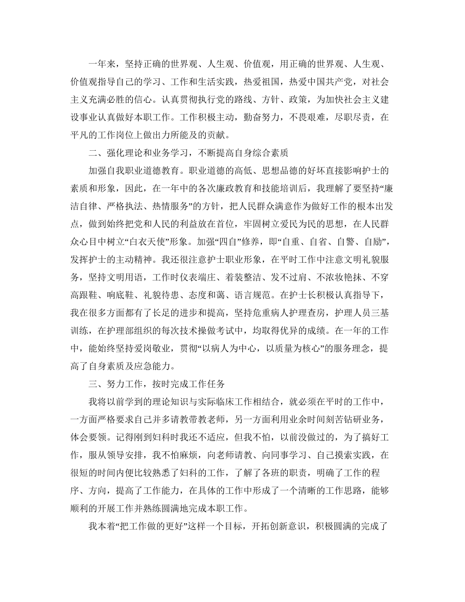 护理部工作总结及计划_第3页