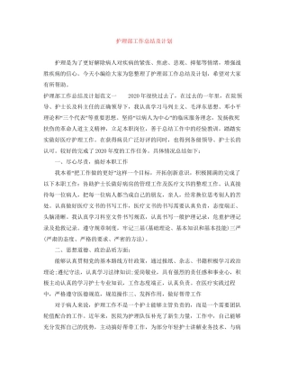 护理部工作总结及计划