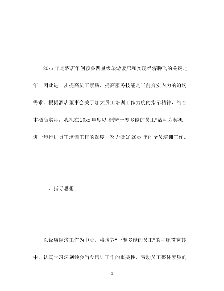 酒店新年工作计划2_第2页