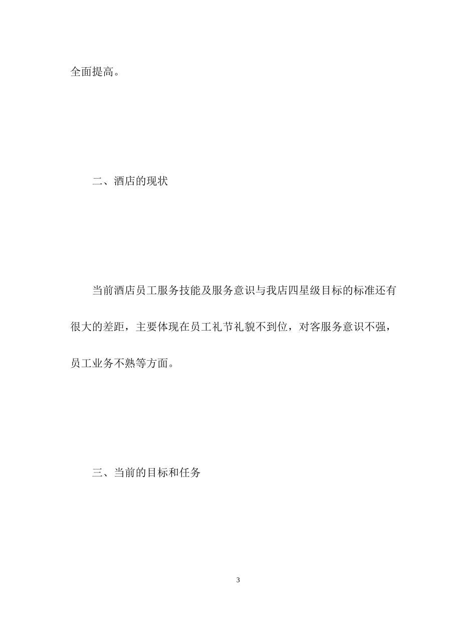 酒店新年工作计划2_第3页