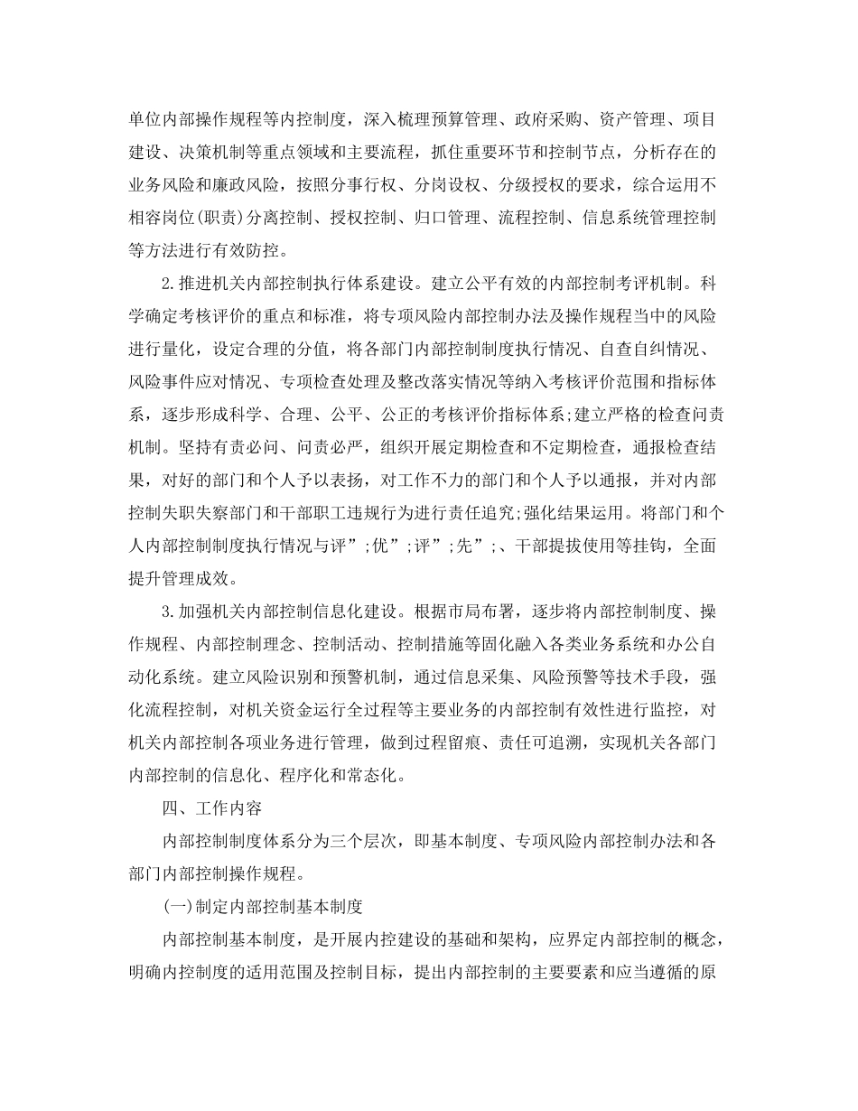 2020年行政事业单位下一步内部控制工作计划_第2页