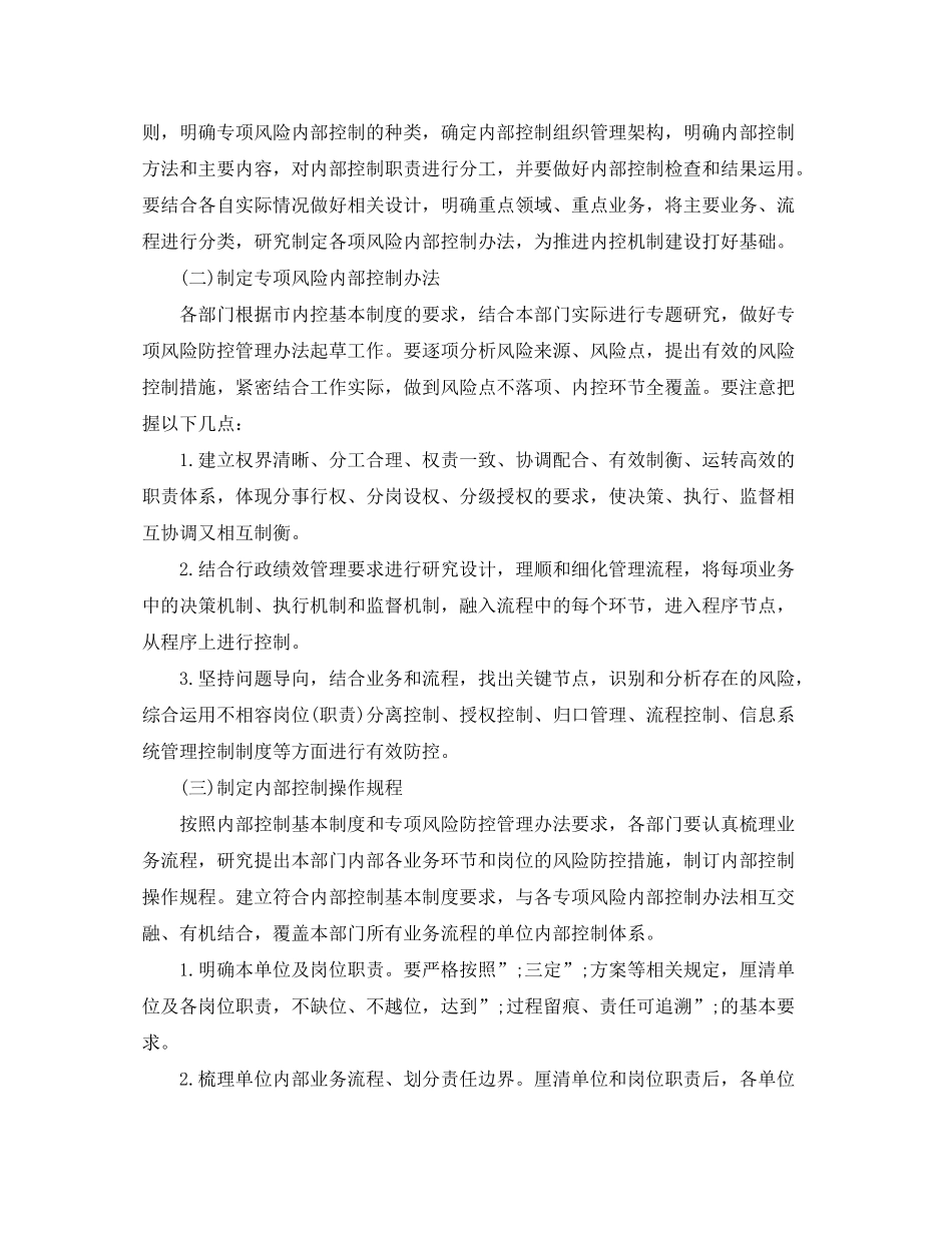 2020年行政事业单位下一步内部控制工作计划_第3页