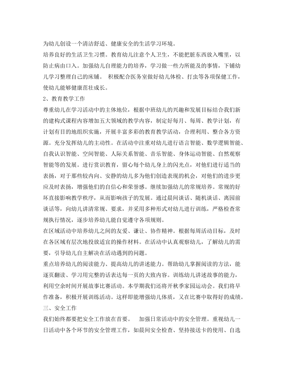 2020年秋幼儿园大班教学计划_第2页