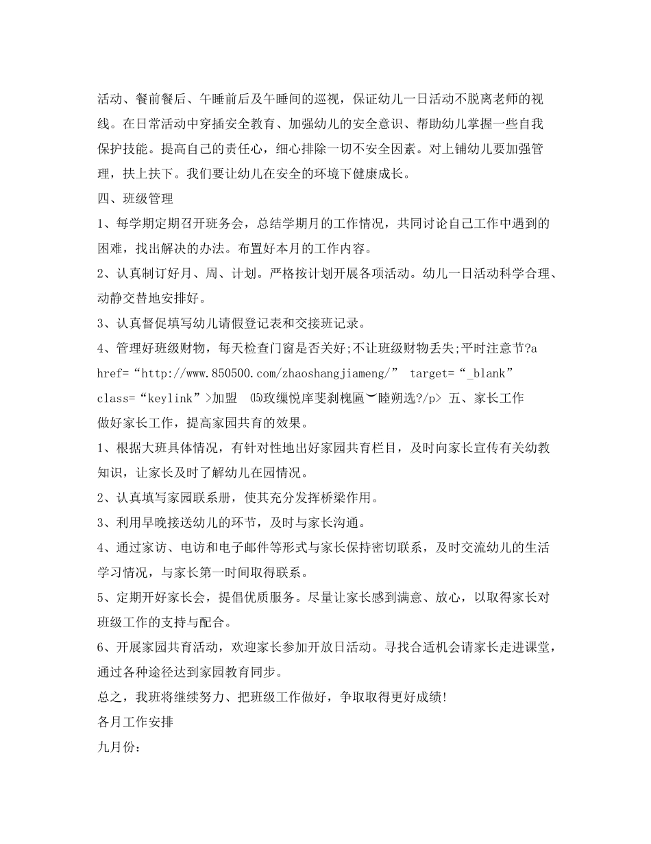 2020年秋幼儿园大班教学计划_第3页