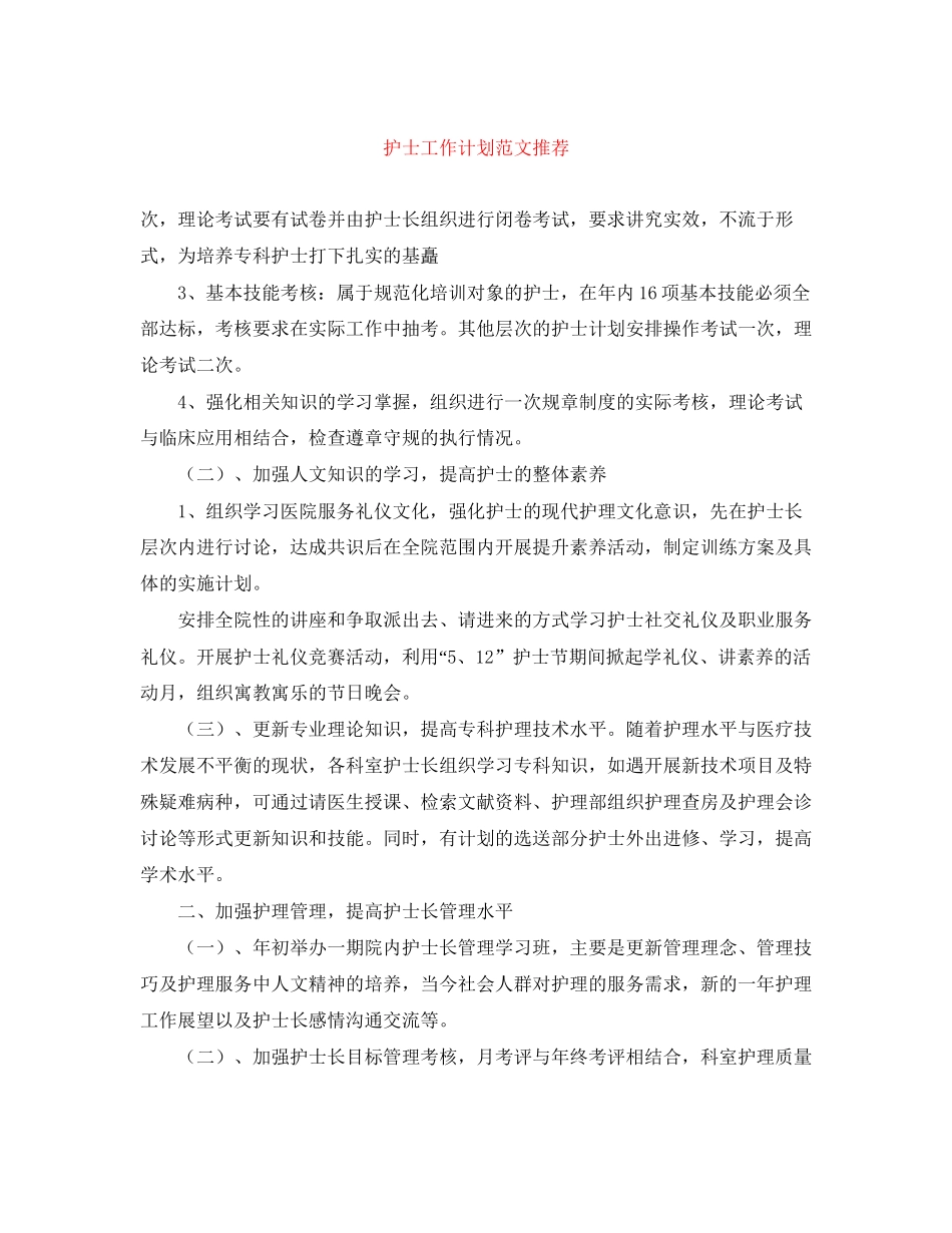 护士工作计划范文推荐_第1页