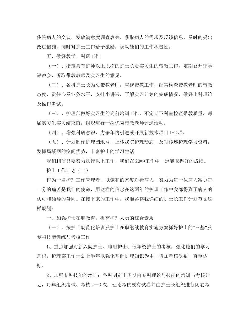 护士工作计划范文推荐_第3页