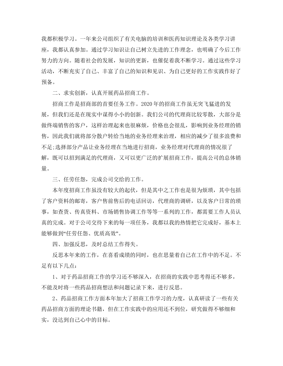 医药销售个人工作计划范例_第2页