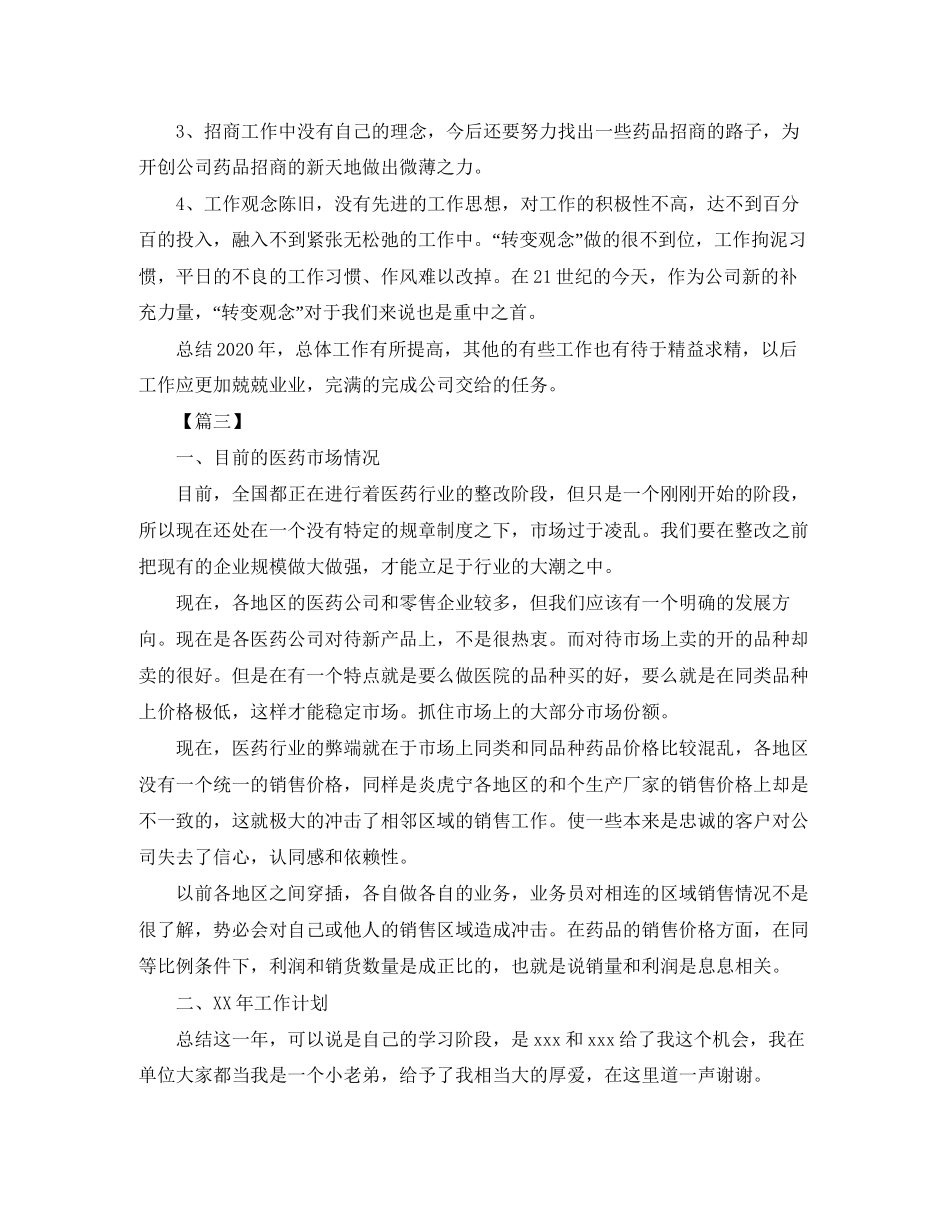 医药销售个人工作计划范例_第3页