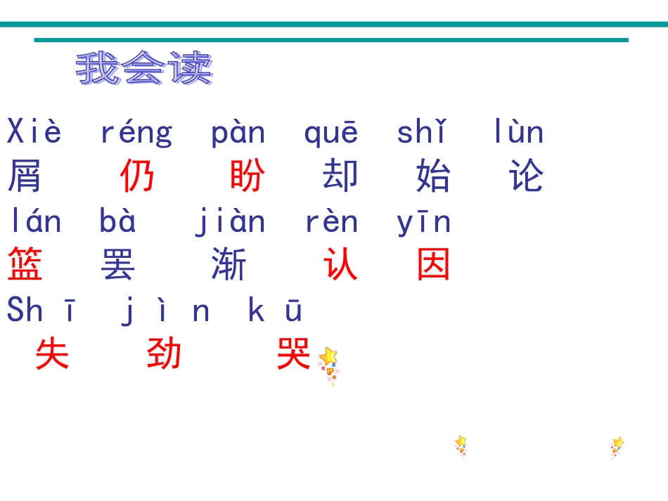 西师版二年级上册小学语文：第一课时第20课《采蘑菇》PPT课件_第2页