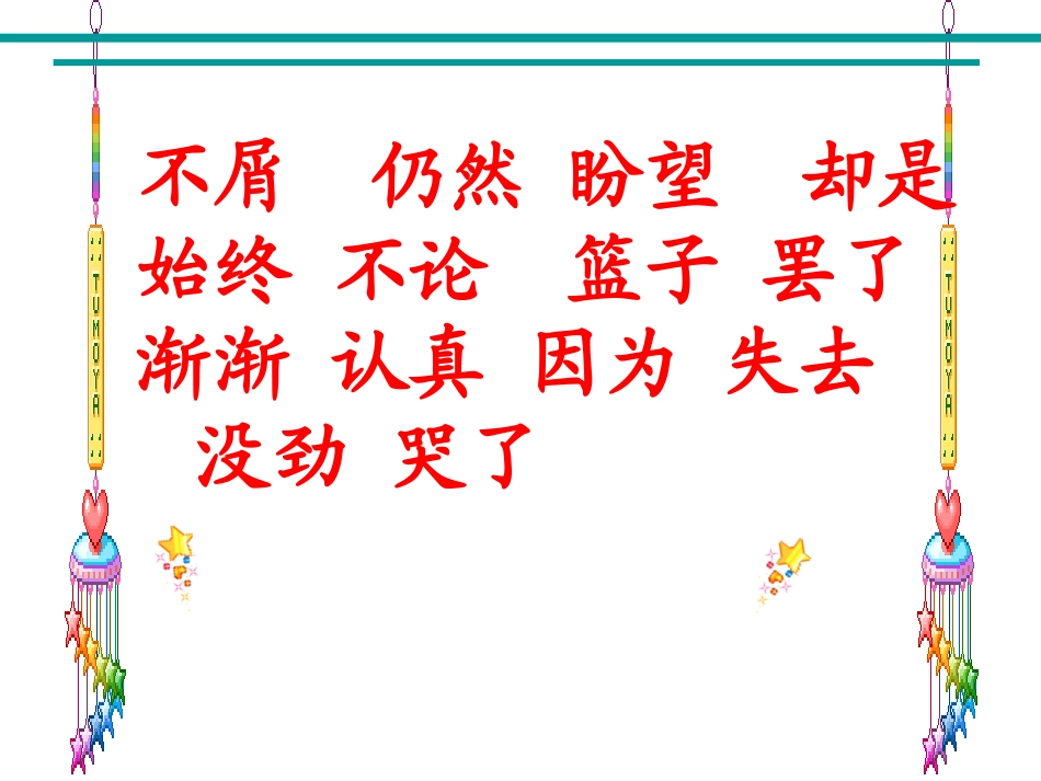 西师版二年级上册小学语文：第一课时第20课《采蘑菇》PPT课件_第3页