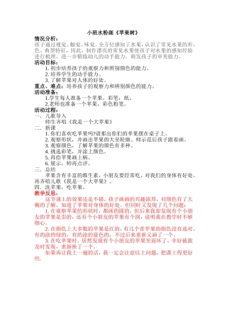 小班美术《苹果树》