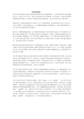 怎样学好数学