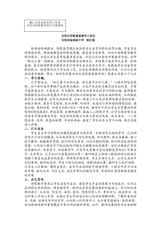 自悟式诗歌课堂教学之我见